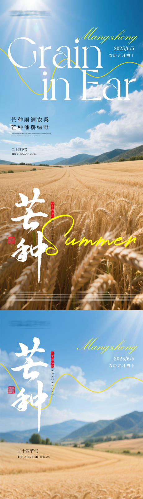源文件下载【芒种海报麦子小麦】编号：69700030925977809