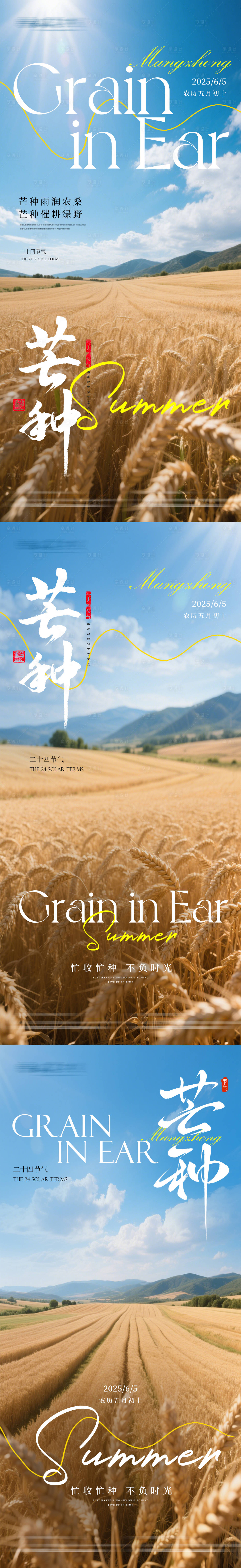源文件下載【享設(shè)計(jì)】搜索編號(hào)：69700030925977809【芒種海報(bào)麥子小麥】