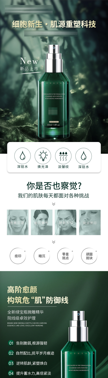 源文件下载【绿宝瓶护肤精华液电商详情】编号：56560031058447040
