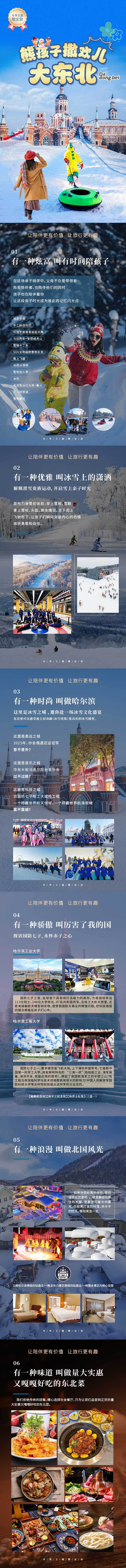 源文件下载【熊孩子撒欢儿大东北详情】编号：27230030528901476