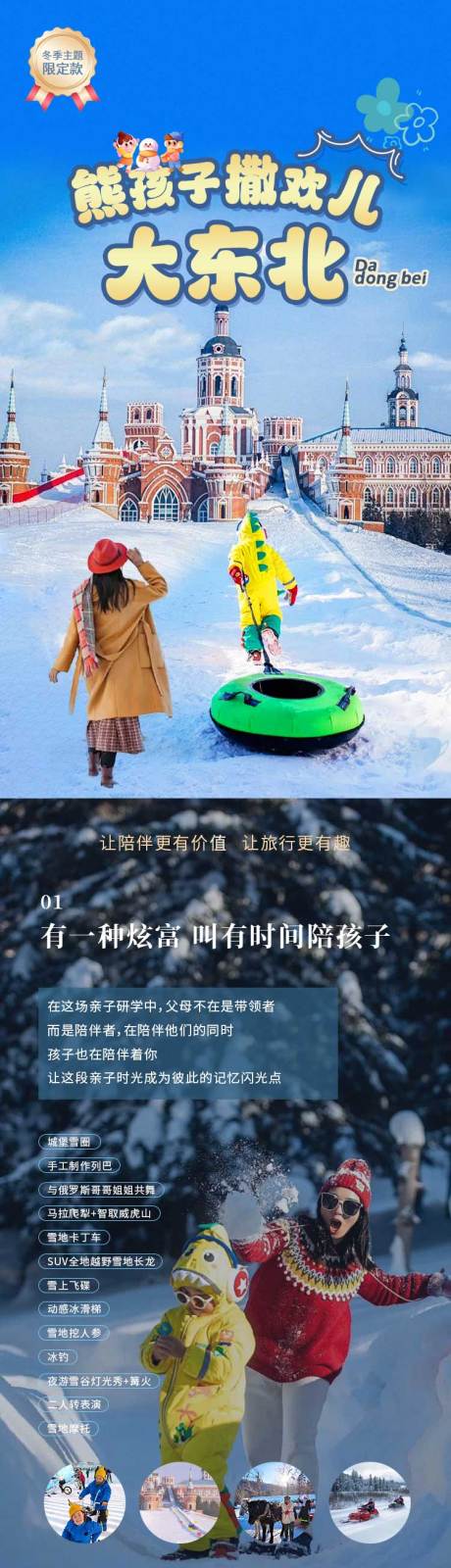 源文件下载【熊孩子撒欢儿大东北详情】编号：27230030528901476