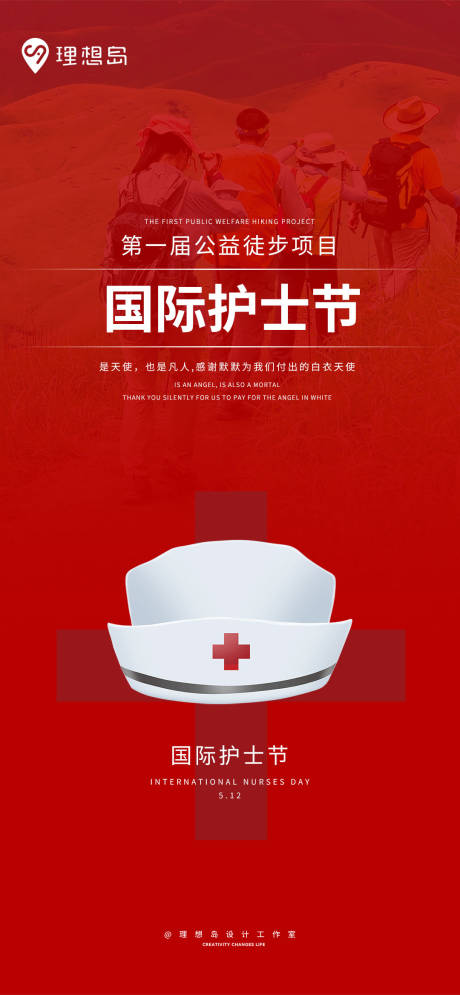源文件下载【国际护士节简约质感海报】编号：43480030534388918