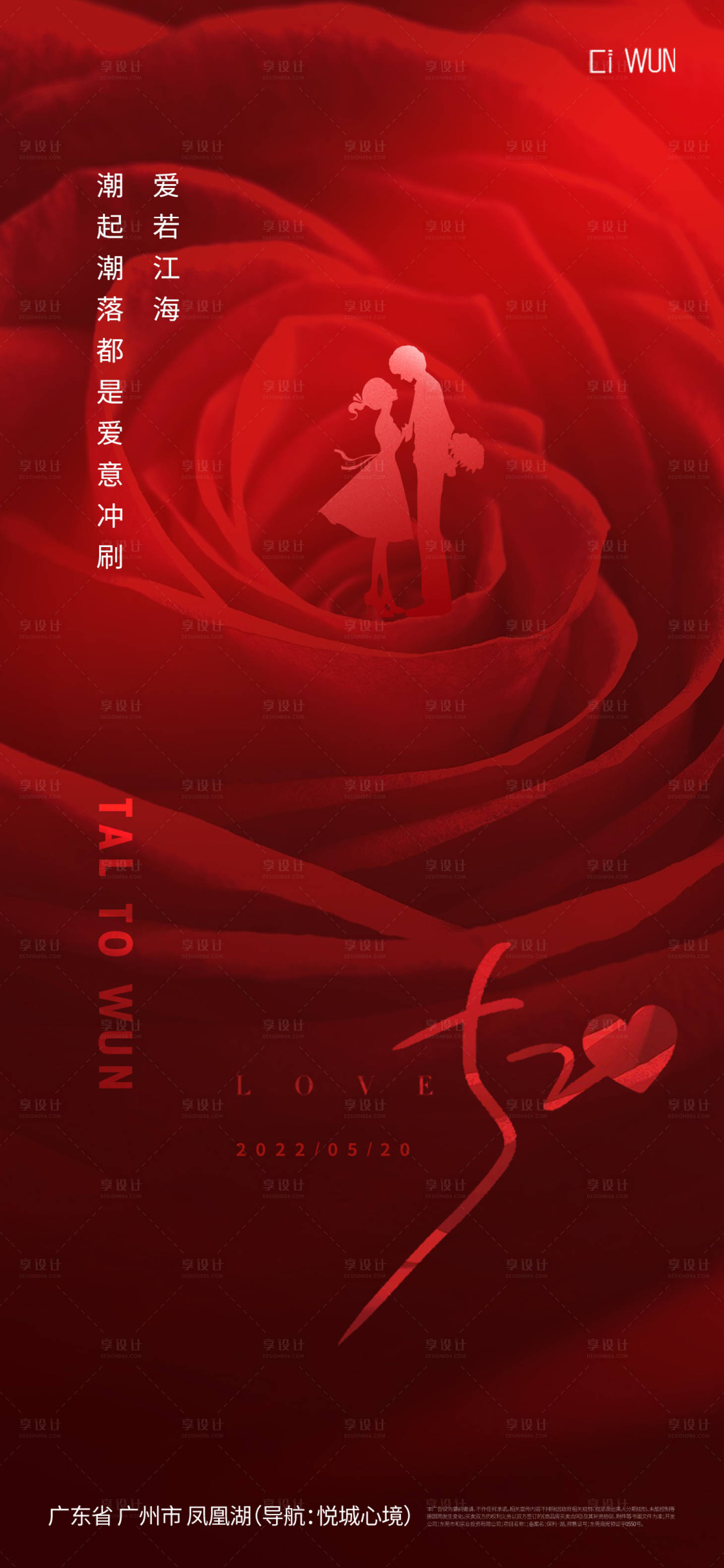 源文件下載【享設(shè)計(jì)】搜索編號：80580030668843380【情人節(jié)海報(bào)】