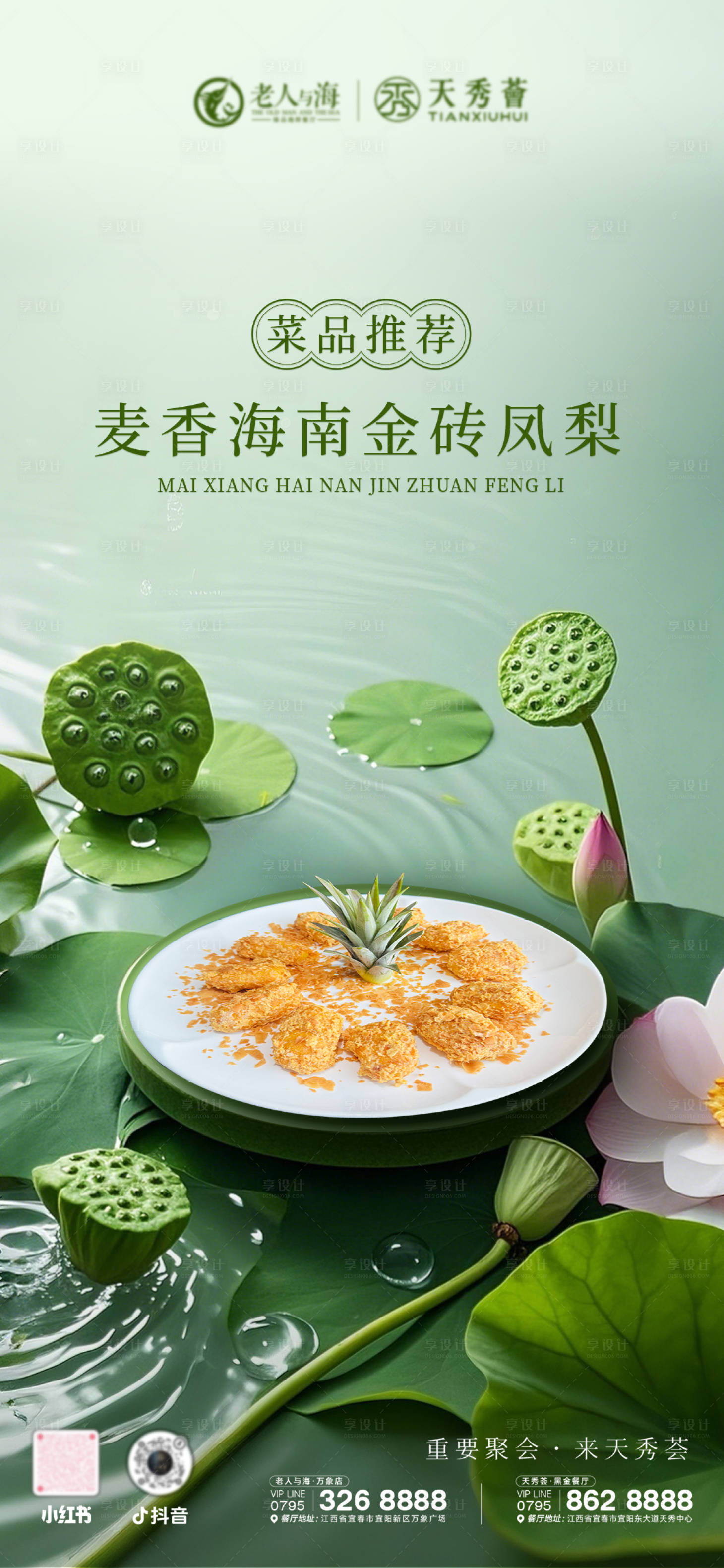 源文件下载【享设计】搜索编号：58860030683891410【夏季新菜上市推荐海报】