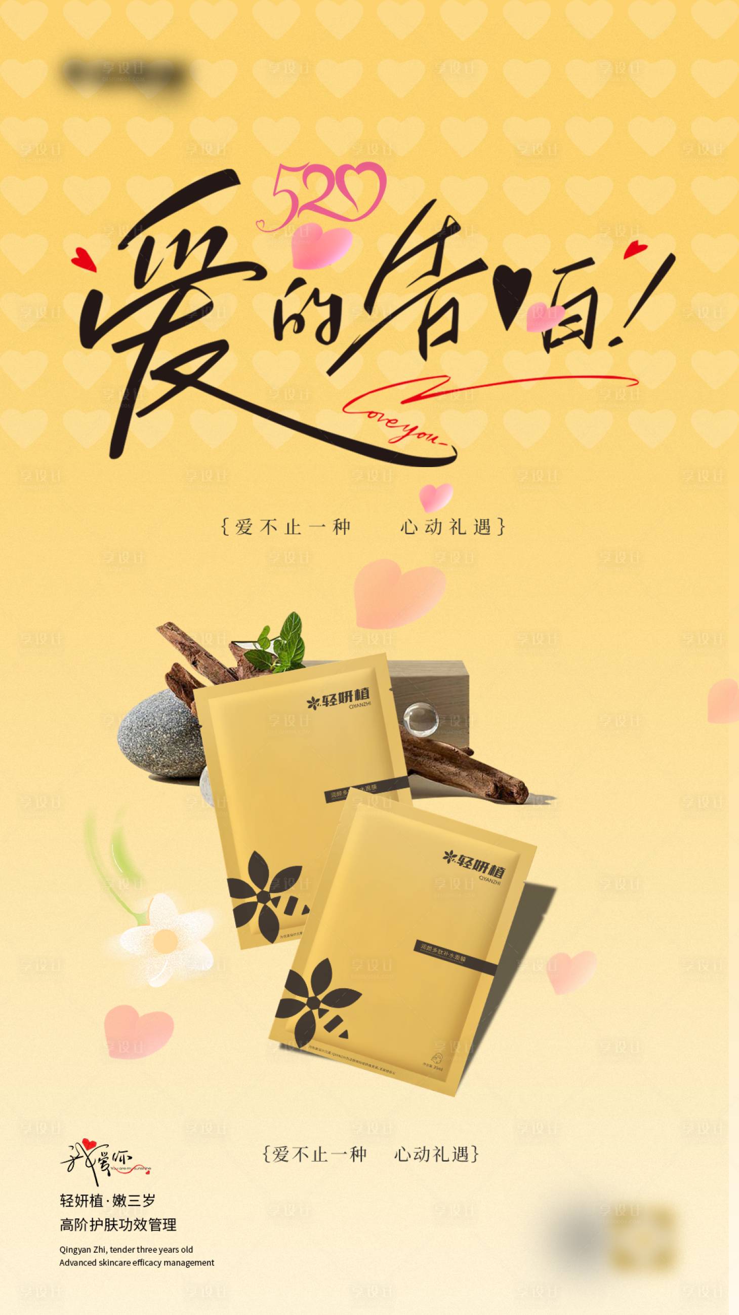 源文件下载【享设计】搜索编号：83660030789601440【爱的告白】