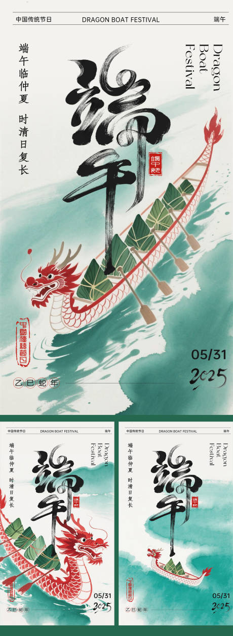 源文件下载【享设计】搜索编号：21030030713177440【端午节海报国风插画2025】
