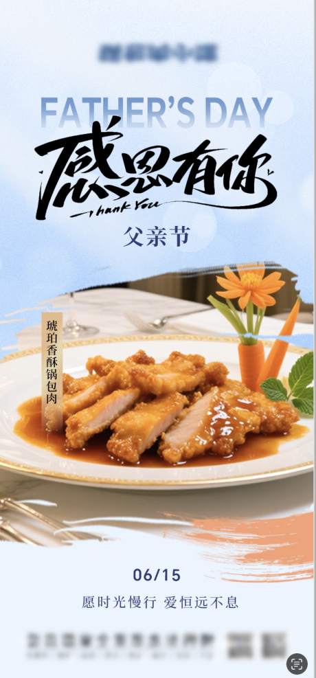 源文件下载【父亲节海报】编号：14550031069534230