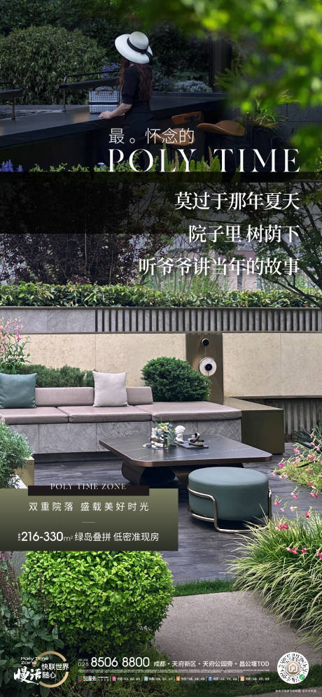 源文件下载【地产海报】编号：29730030943955870
