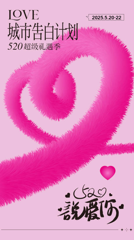 源文件下载【享设计】搜索编号：83130030680727816【城市告白计划海报】