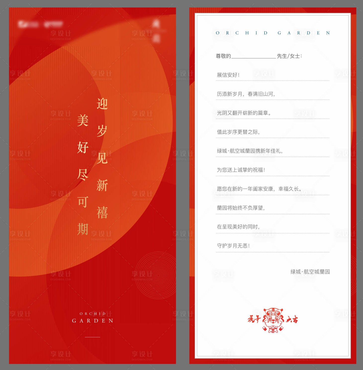 源文件下載【享設計】搜索編號：32360030941948158【元旦賀卡】