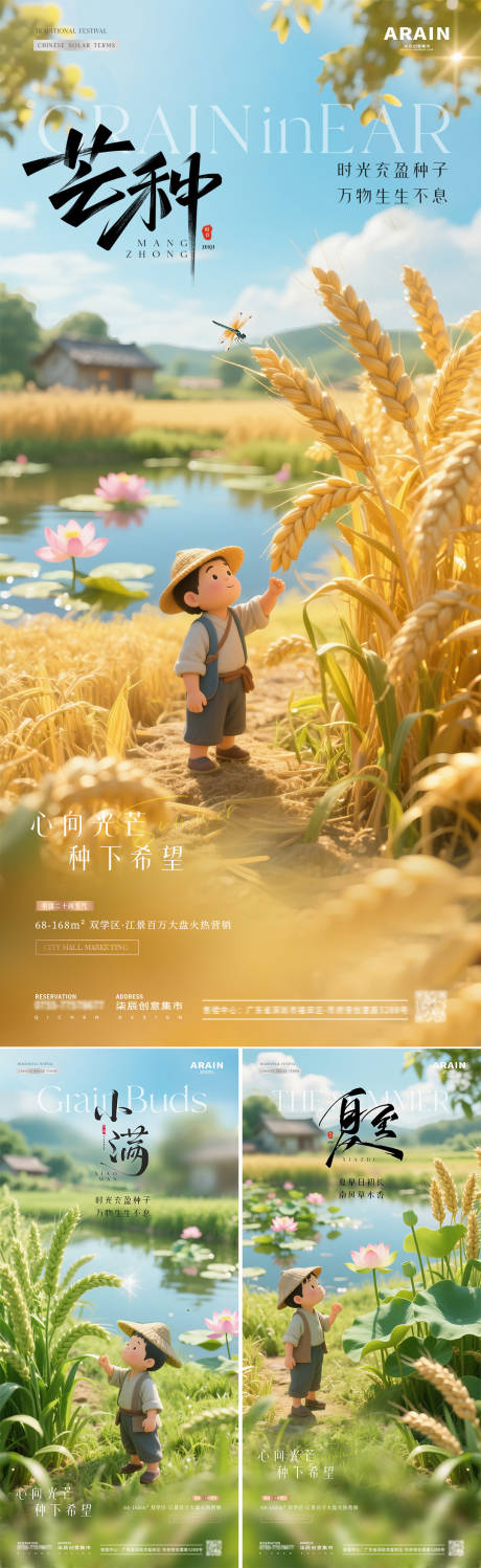 源文件下載【地產(chǎn)芒種海報】編號：56860031017594810