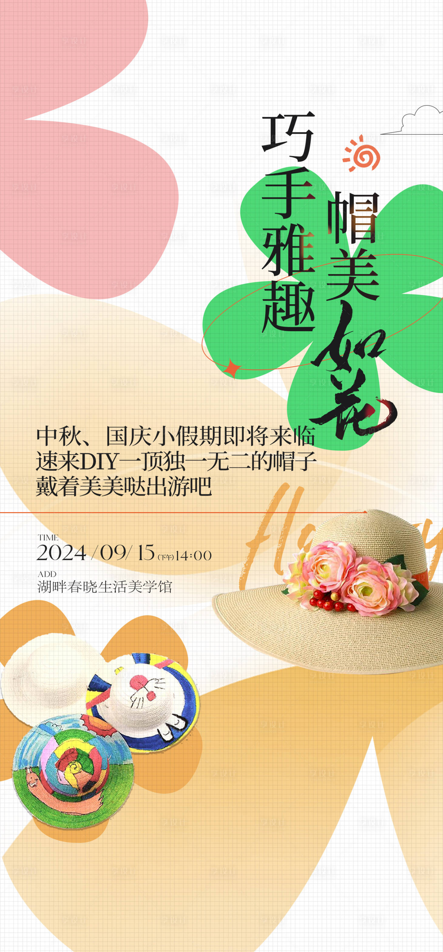 源文件下载【享设计】搜索编号：94120030807954206【草帽 】