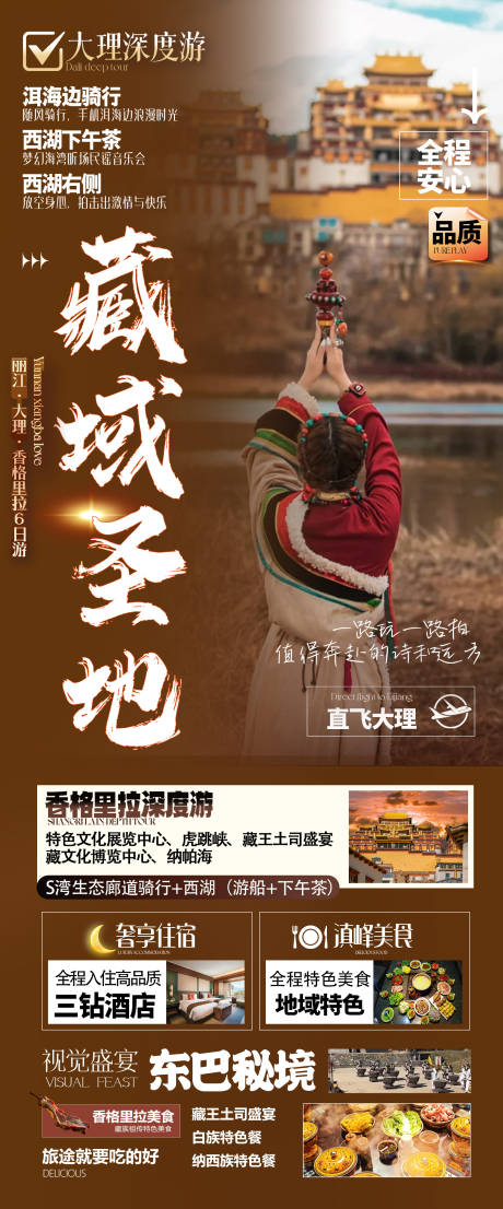 源文件下载【藏域圣地】编号：98600030885577687
