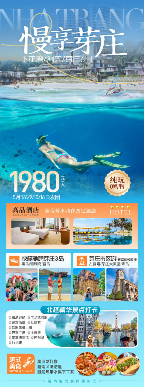 源文件下载【旅游海报】编号：91820030592519226