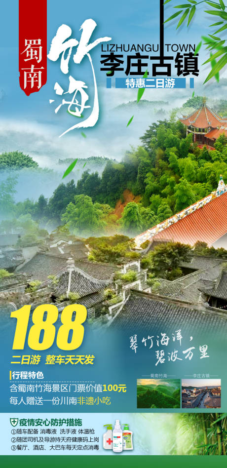 源文件下载【蜀南竹海李庄古镇】编号：14690030643509824