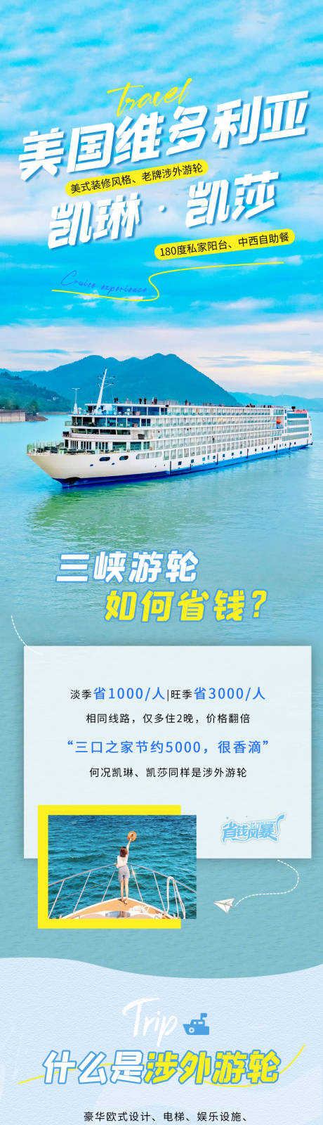 源文件下载【三峡游轮旅游详情页】编号：58860030845755853
