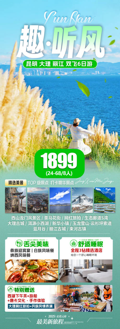 源文件下载【享设计】搜索编号：40390030784227654【旅游海报 】