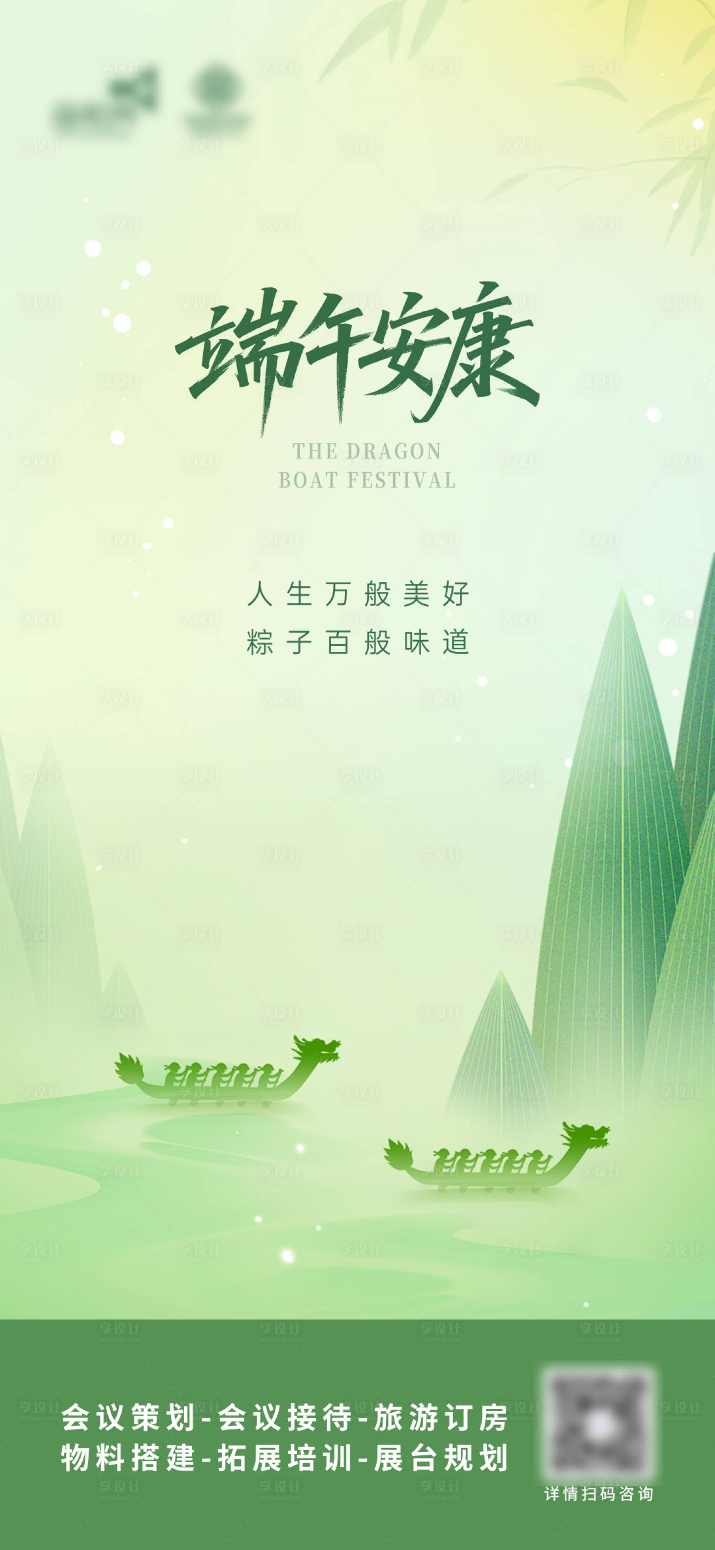 源文件下载【享设计】搜索编号：21950031011076658【端午节海报】