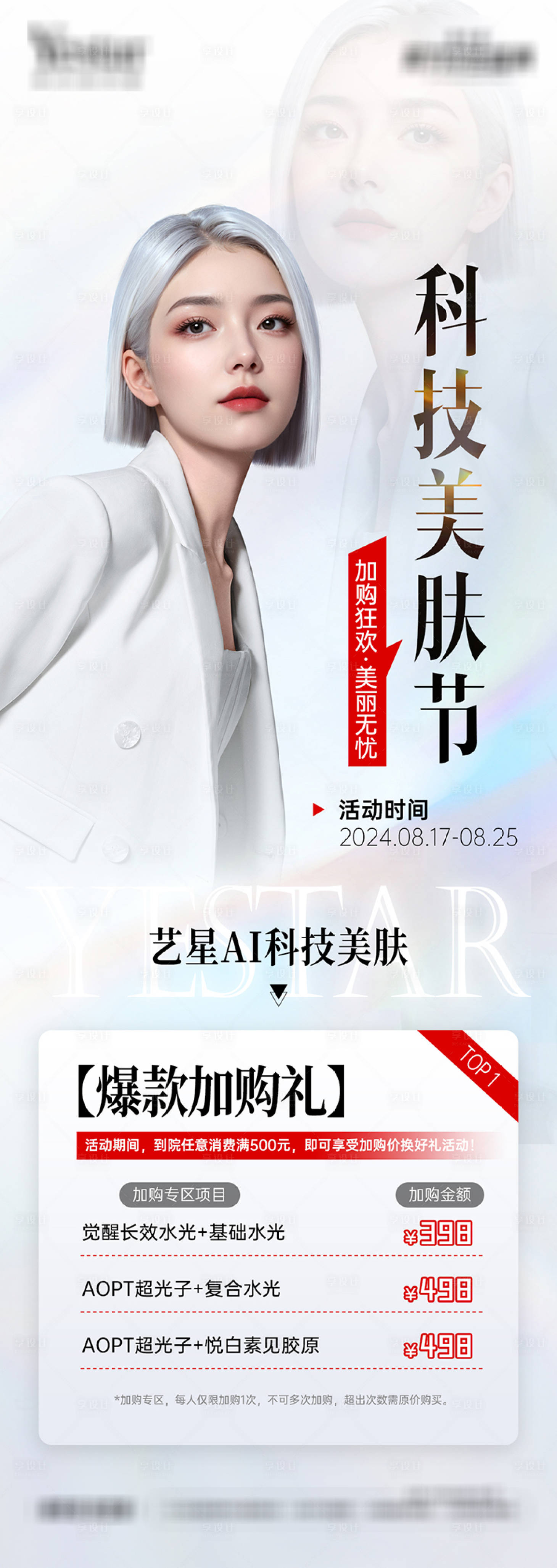 源文件下载【享设计】搜索编号：22930030933375708【医美 】