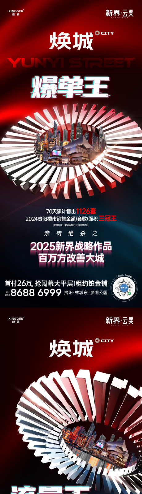 源文件下载【享设计】搜索编号：65460030596165003【房地产热销人气海报】