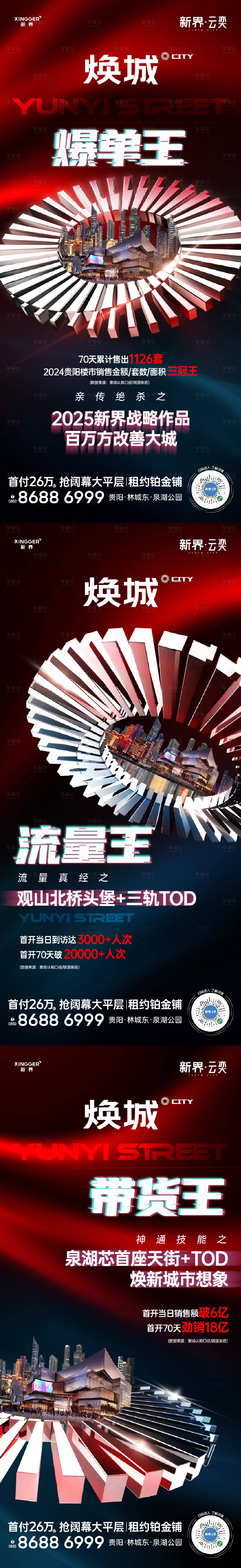 源文件下載【享設計】搜索編號：65460030596165003【房地產熱銷人氣海報】