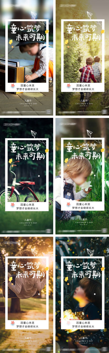 源文件下载【六一儿童节海报】编号：59990030702874141