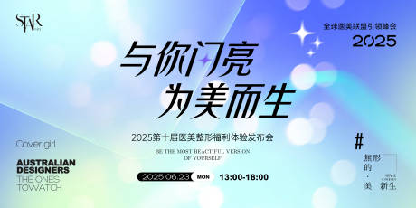 源文件下载【医美新品发布会活动主画面】编号：23470030629166915