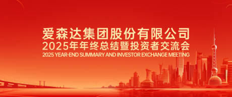 源文件下载【享设计】搜索编号：39390030935623532【投资者交流会背景板】