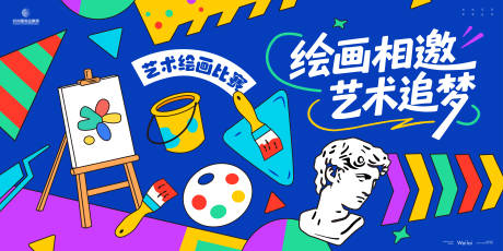 源文件下载【艺术绘画比赛主画面kv】编号：25470030606376119