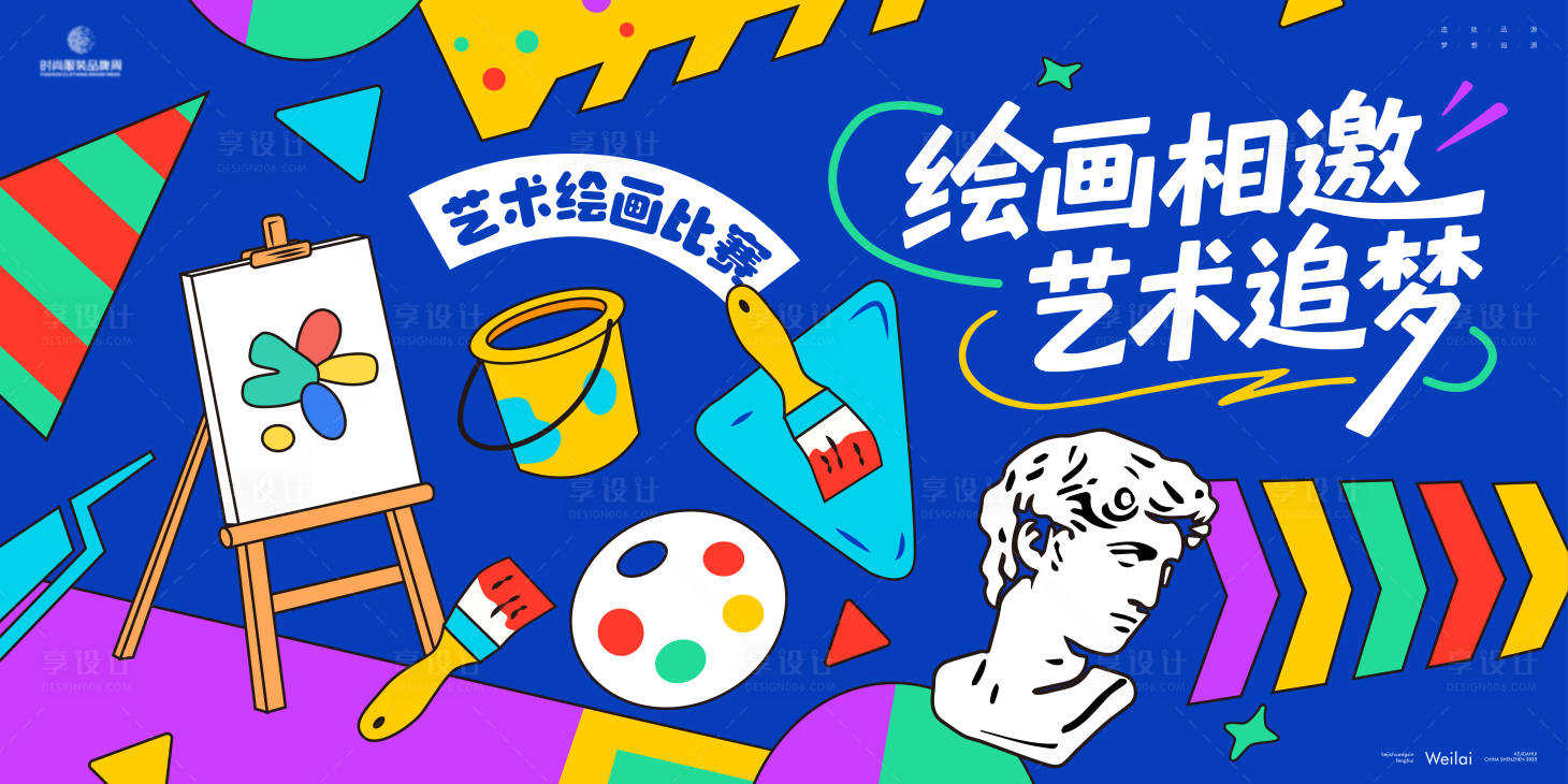 源文件下载【艺术绘画比赛主画面kv】编号：25470030606376119