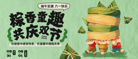 源文件下载【端午儿童节插画卡通背景板kv形象】编号：42210030729748140