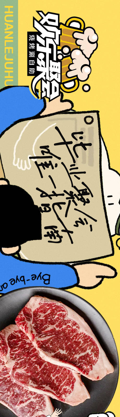 源文件下载【烤肉点评毕业季商户通长图】编号：12350030922839348