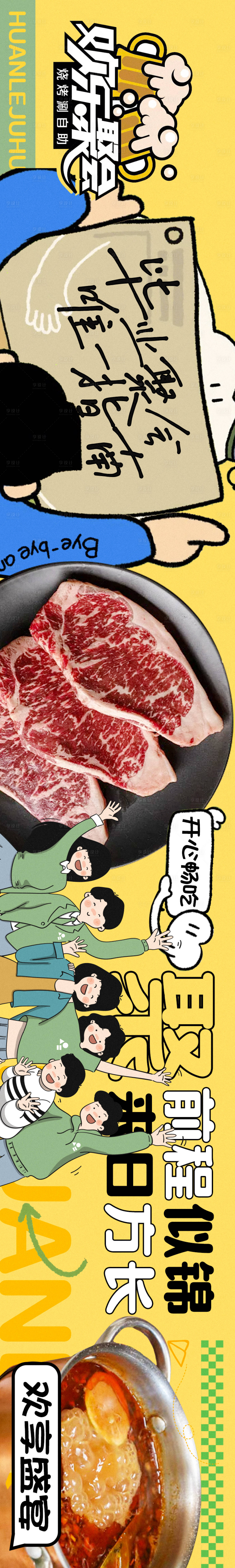 源文件下载【享设计】搜索编号：12350030922839348【烤肉点评毕业季商户通长图】