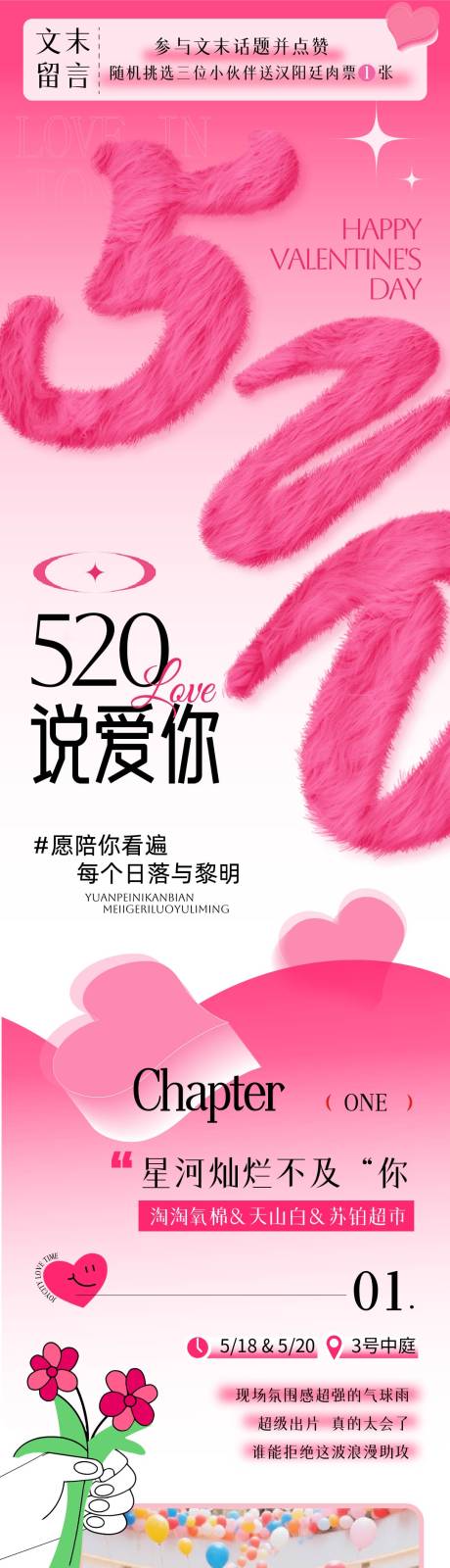 源文件下载【520推文长图】编号：37230030961306035