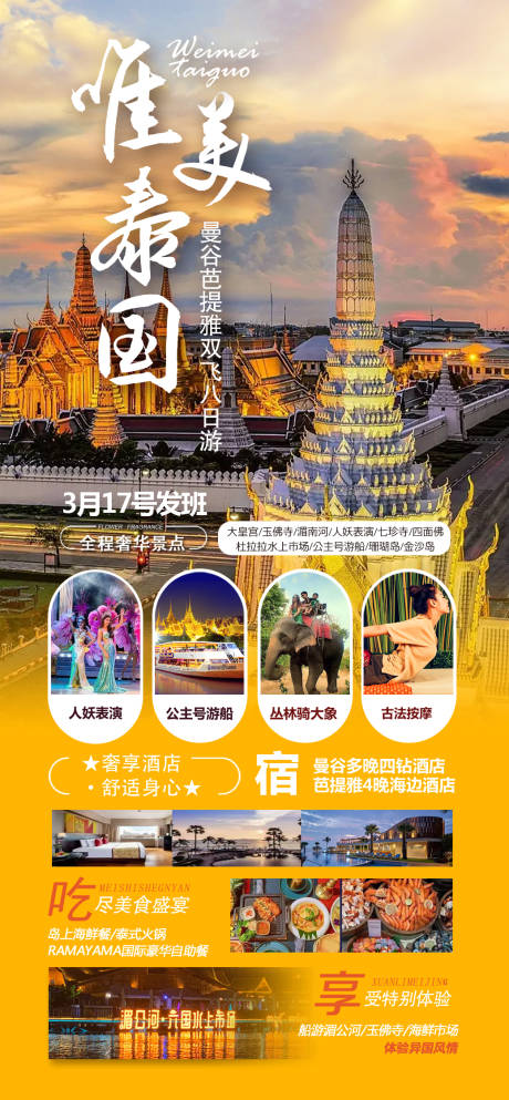 源文件下載【唯美泰國】編號：75670030540894614