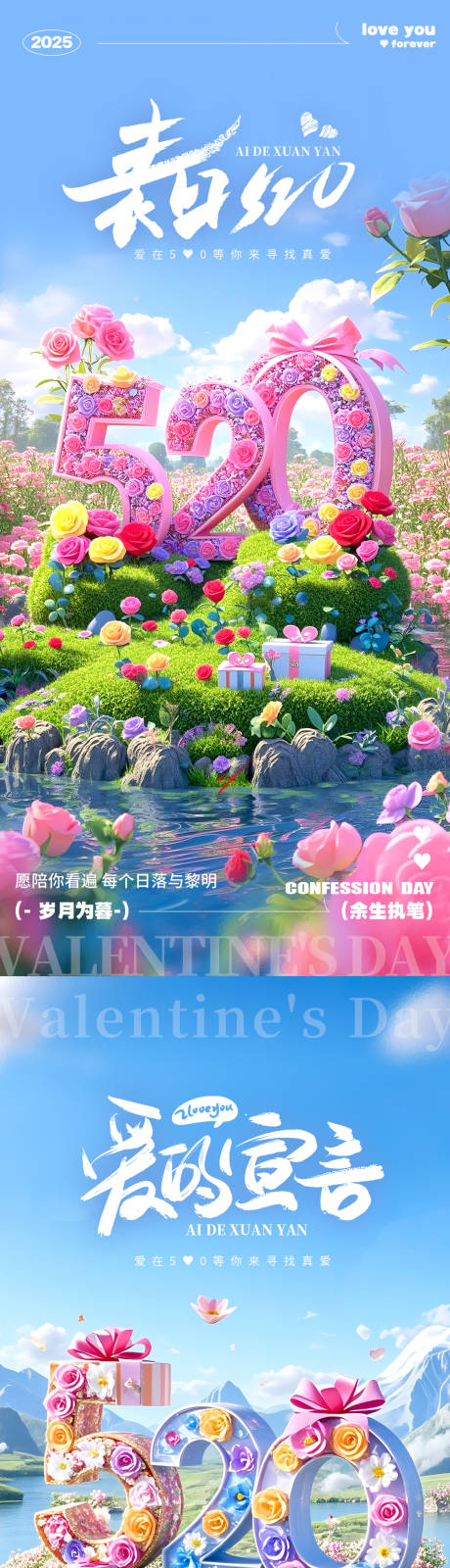 源文件下载【520情人节七夕海报玫瑰】编号：37180030615741043