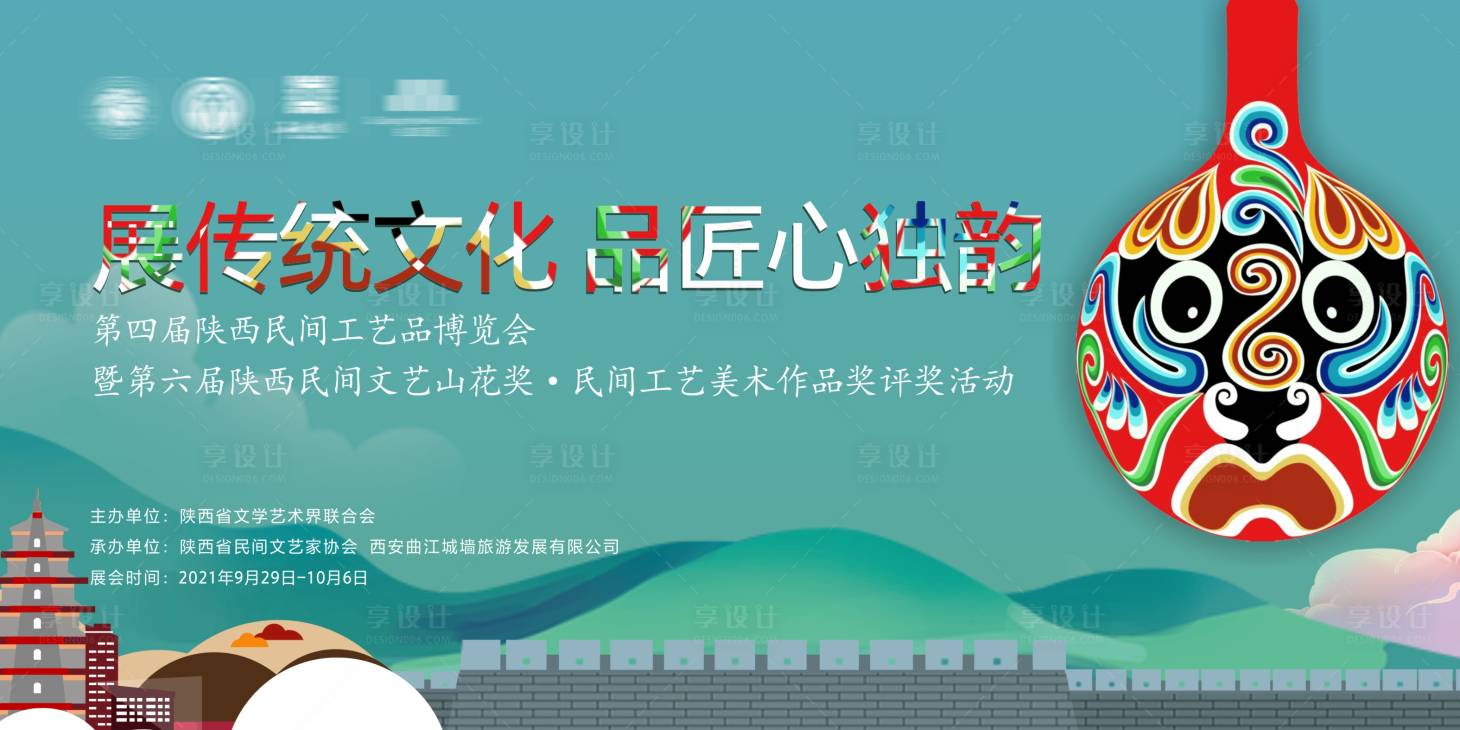 源文件下载【享设计】搜索编号：10900030996378277【工艺品博览会活动展板】