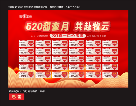 源文件下载【房源活动背景板】编号：50780030626092607