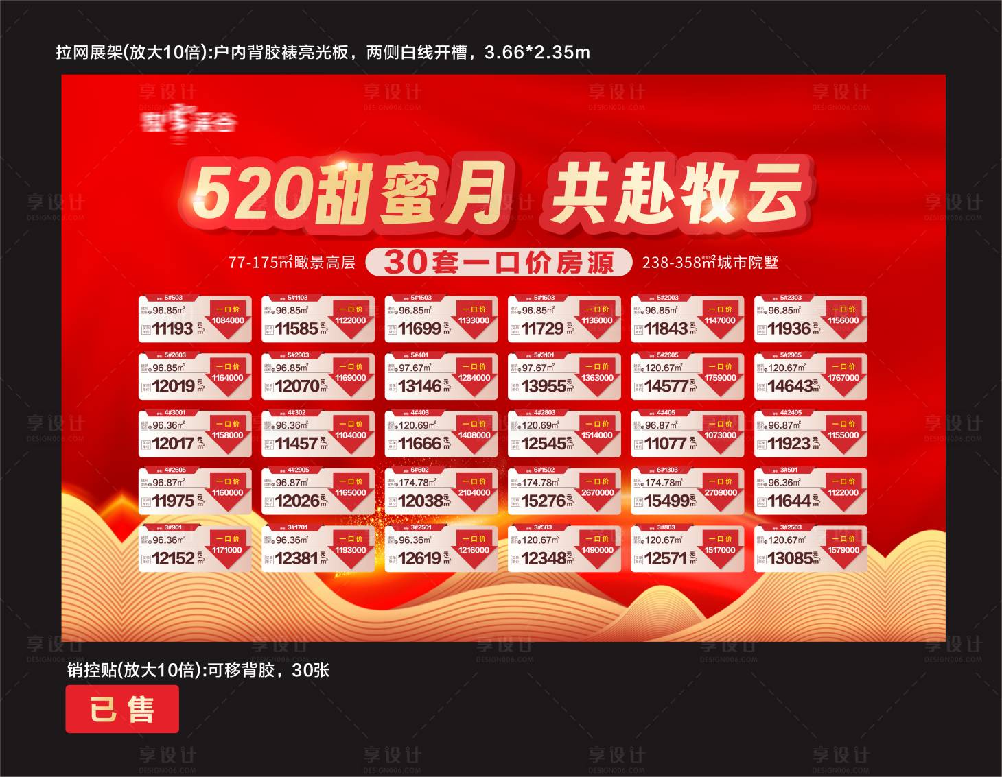 源文件下载【享设计】搜索编号：50780030626092607【房源活动背景板】