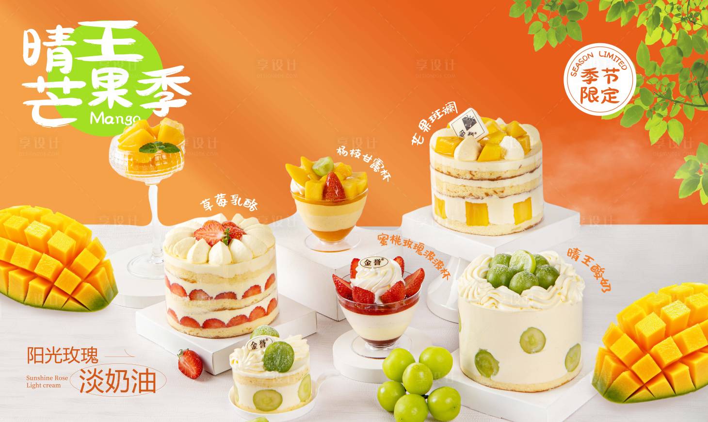 源文件下载【享设计】搜索编号：42220031058011493【蛋糕banner】