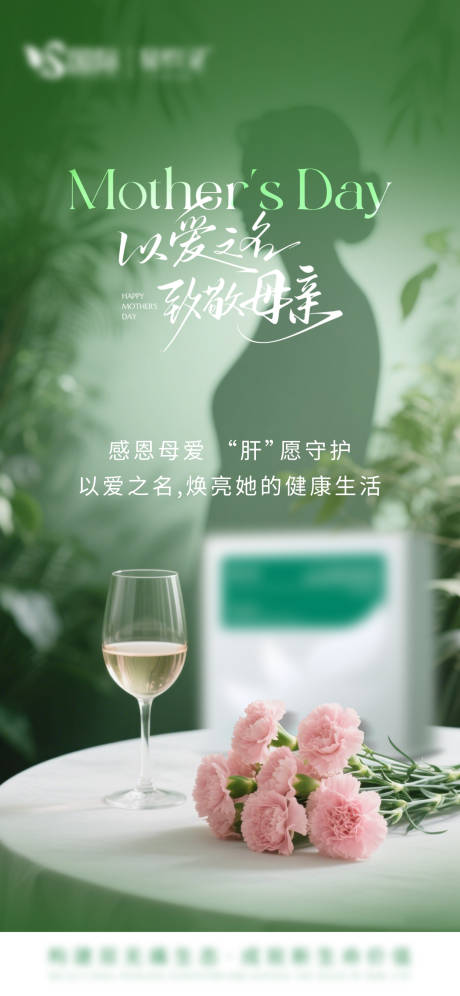 源文件下載【享設計】搜索編號：28020030650845876【母親節護肝產品海報】