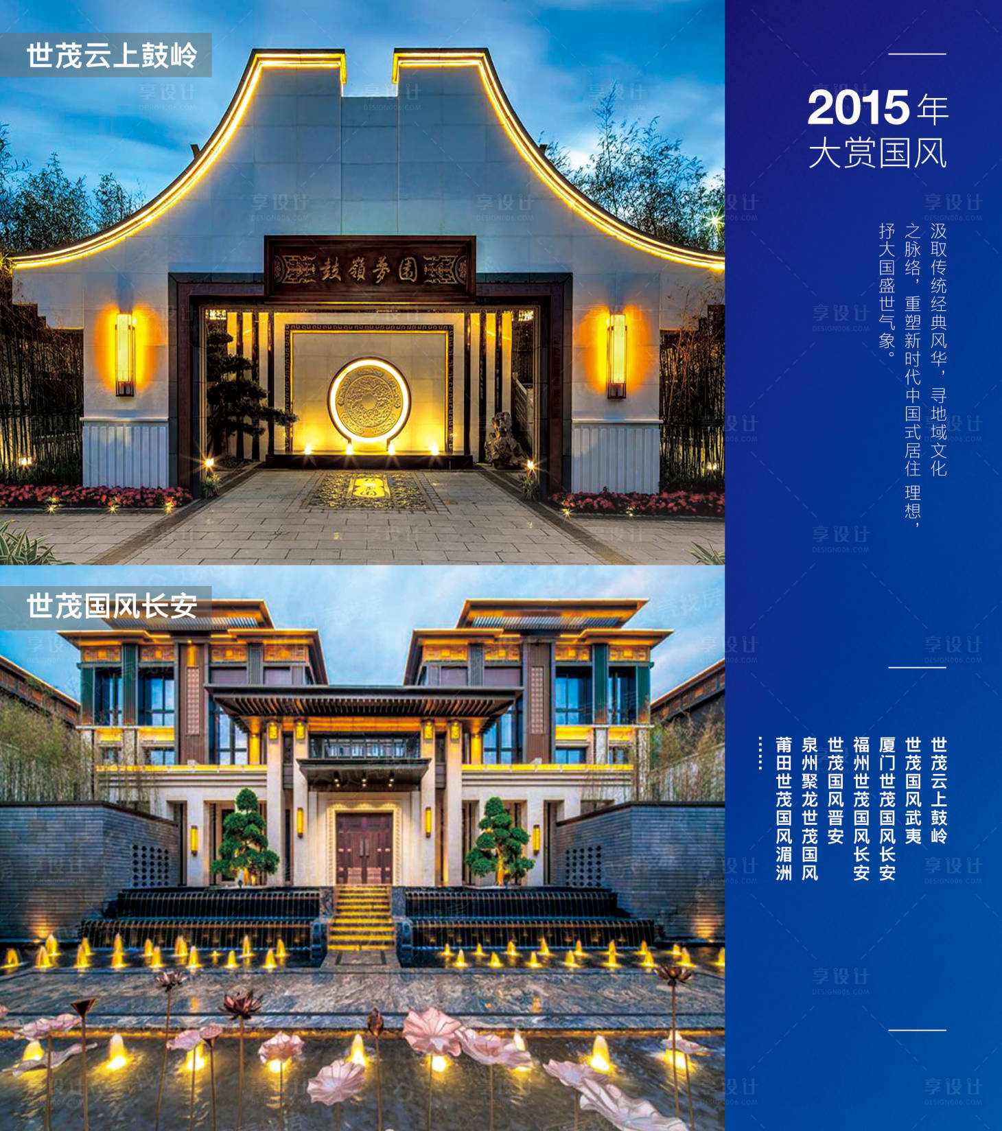 源文件下載【享設計】搜索編號：95670030702339736【世茂城市地標群背景板】