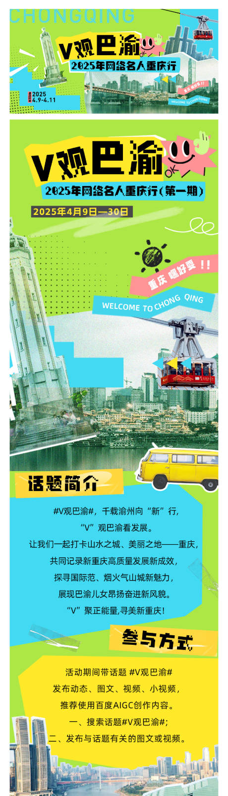 源文件下载【拼贴风重庆】编号：43150030717136076