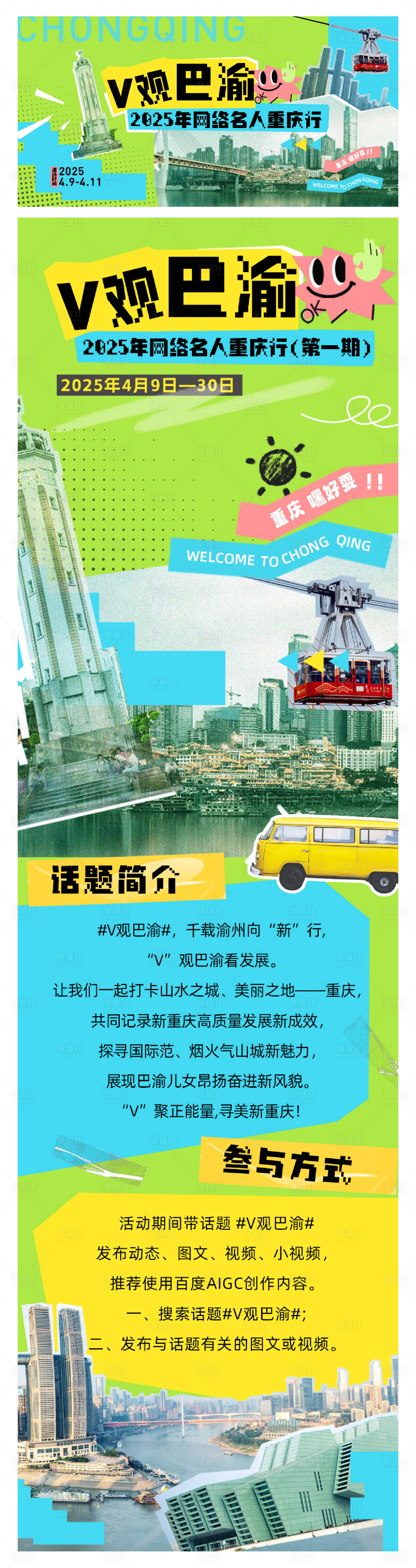 源文件下載【享設(shè)計】搜索編號：43150030717136076【拼貼風(fēng)重慶】