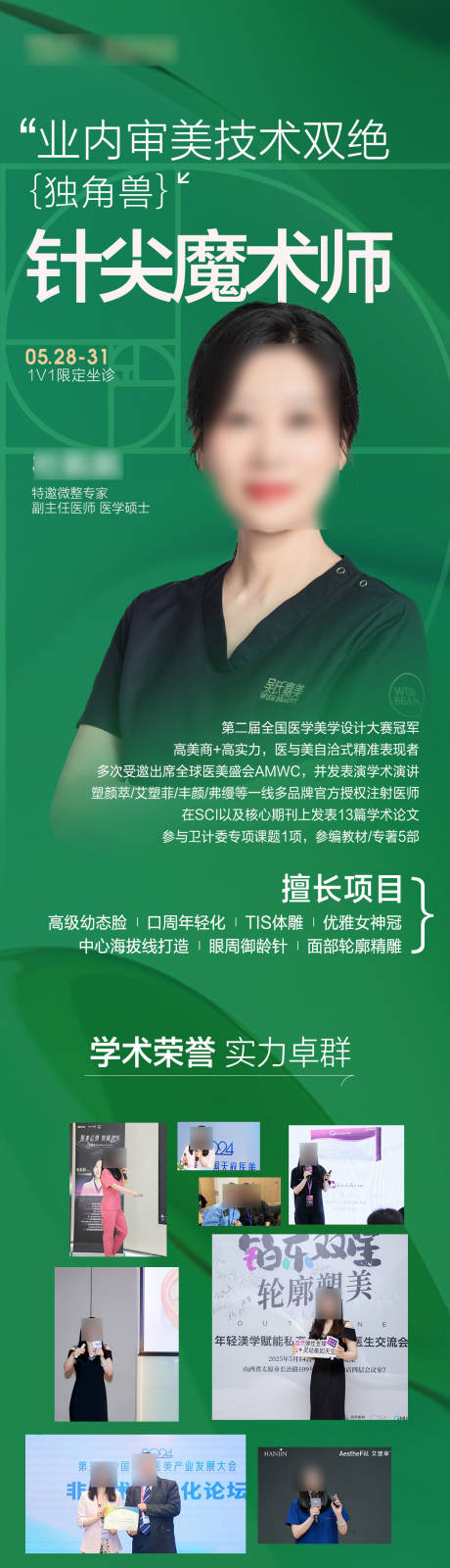 源文件下載【醫(yī)生長圖】編號：11290030822803594