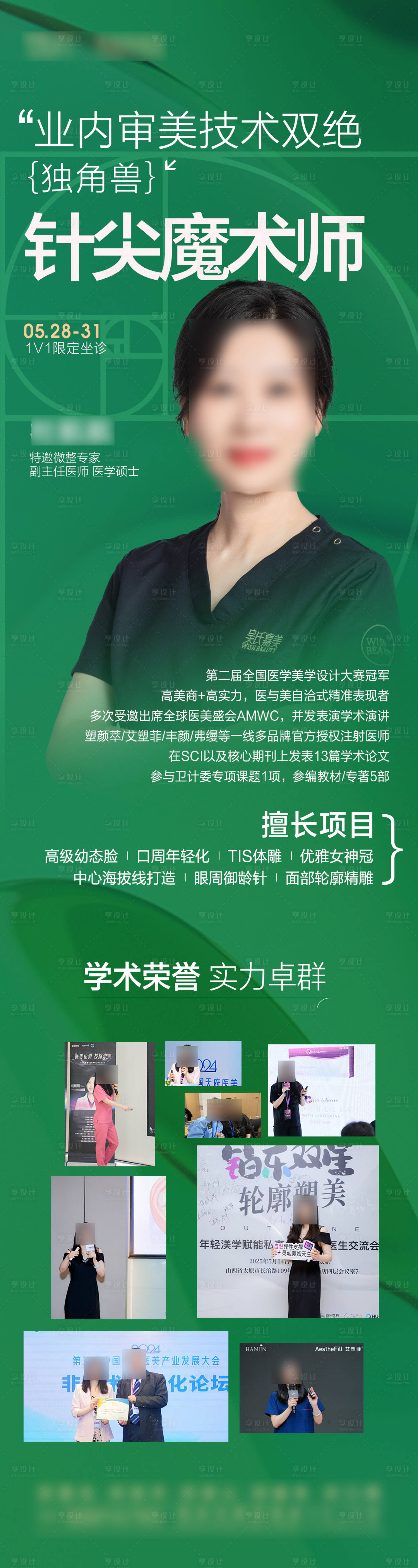 源文件下載【醫生長圖】編號：11290030822803594