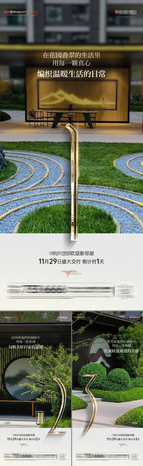源文件下载【别墅交付倒计时海报】编号：92800030955056001