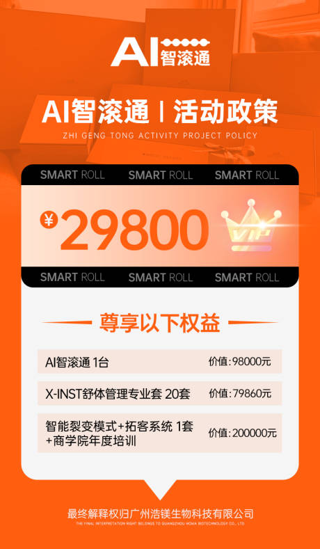 源文件下載【享設計】搜索編號：80890030563449694【醫(yī)美美業(yè)活動政策】