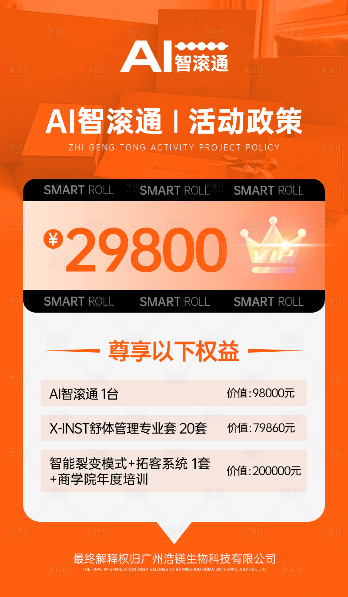 源文件下載【享設計】搜索編號：80890030563449694【醫美美業活動政策】