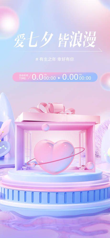 源文件下载【七夕情人节520浪漫梦幻渐变紫粉】编号：81000030522622250